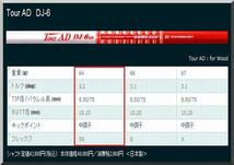 ■ 希少！ツアー AD / Tour AD DJ-6 (SR) 1W用 各メーカースリーブ＋新品グリップ付 JP仕様_画像4