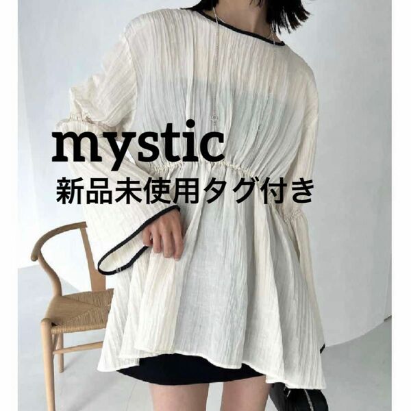 新品未使用 mystic 2024SS ギャザーペプラムチュニック アイボリー