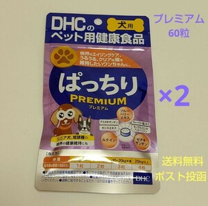 DHC dog for .... premium 60 bead ×2 piece set [ new goods * nationwide equal free shipping ]