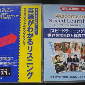 「英語がわかるリスニング」「スピードランニングの世界へようこそ」　中古 　　DVD　　 2本セット　　 送料無料　　s39