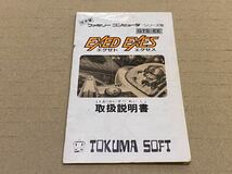 ①FC ファミコン ソフト 超浮遊要塞　EXED EXES エグゼドエグゼス　箱・説明書付_画像8