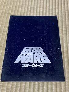 ①当時物 映画パンフレット STAR WARS スターウォーズ ジョージ ルーカス