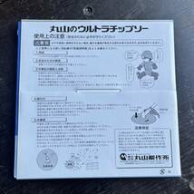 No.50-1681　丸山 ウルトラチップソー 2枚入×2セット 未使用品_画像3