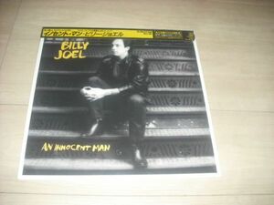 BILLY JOEL AN INNOCENT MAN/ビリー・ジョエル　イノセント・マン/日本盤帯ライナー付