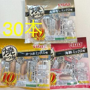 いなば 焼かつお 賞味期限 2025年１月　未開封 3袋　キャットフード　おやつ　猫　焼きかつお　海鮮ミックス　かつおミックス　未開封