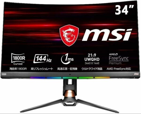 MSI Optix MPG341CQR 34インチ 湾曲ゲーミングモニター 144Hz スリムベゼル 1ms HDR400対応