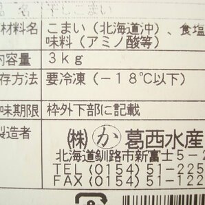 築地丸中 北海道産！干しこまい（大）！一度食べるとハマるおいしさ！ コマイ こまいの画像5