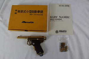 ☆状態良好☆　マルシン 金属モデルガン 南部式小型自動拳銃 ベビーナンブ　ダミーカートリッジ式　sec013111990hn050925000s4-my2-101