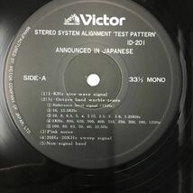 STEREO SYSTEM ALIGNMENT TEST PATTERN オーディオチェック　テストパターン 日本ビクター JVC LPレコード_画像4