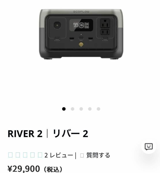 エコフロー RIVER2 リバー2 ポータブル電源 EcoFlow 停電対策　地震　防災　キャンプ　アウトドア　車中泊