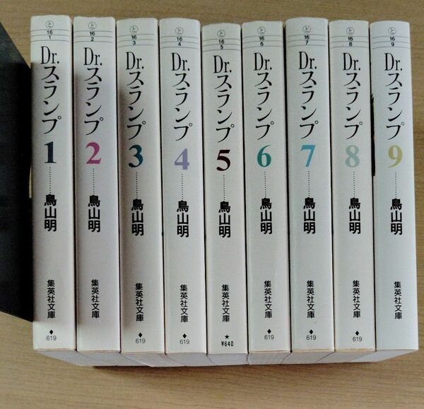 ドクタースランプ文庫版全9巻セット　鳥山明