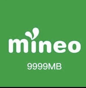 mineo マイネオ パケットギフト 9999MB(約10GB) 