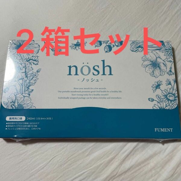 nosh ノッシュ 薬用マウスウォッシュ 30包入り 2箱