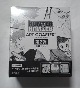 HUNTER × HUNTER　アートコースター　第２弾　BOX　１箱
