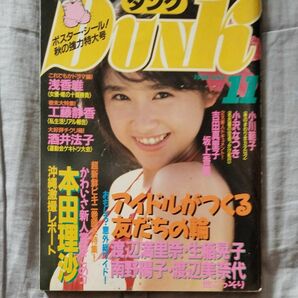 DUNK　 ダンク　1988年11月号　本田理沙　他