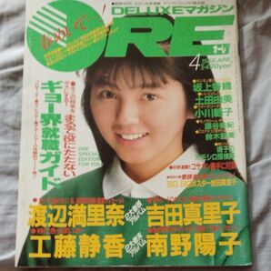 ORE オーレ 1988年4月号 渡辺満里奈 他