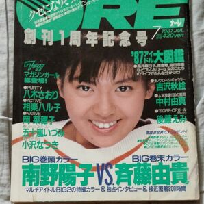 ORE　オーレ　1987年7月号　南野陽子　他