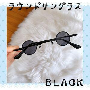 黒 丸メガネ 眼鏡 サングラス レトロ ラウンド ヴィンテージ ユニセックス