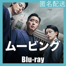 『ムービング』『コ』『韓流ドラマ』『ト』『Blu-rαy』『IN』_画像1