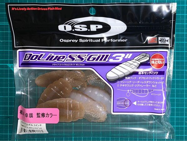 【値下げ】O.S.P ドライブSSギル ３インチ　　　　　　ハシタクコンフィデンス　O.S.P DoLive SS-Gill 3"