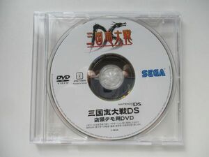 三国志大戦DS　セガ 店頭 プロモーション 販促 DVD