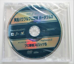 実況パワフルプロ野球 ポータブル3 / プロ野球スピリッツ5 店頭 プロモーション 販促 DVD