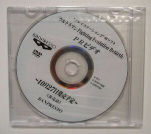 ウルトラマン Fighting Evolution Rebirth 店頭 プロモ 販促 DVD