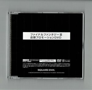 ファイナルファンタジー3 / スクウェア・エニックス / スクエニ 店頭 プロモーション 販促 DVD