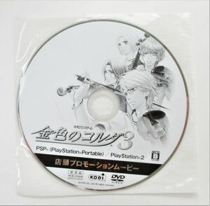 ネオロマンスゲーム 金色のコルダ3　店頭 プロモーション 販促 DVD