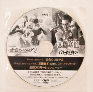 金色のコルダ2 / 三国志11 with パワーアップキット　店頭 プロモーション 販促 DVD