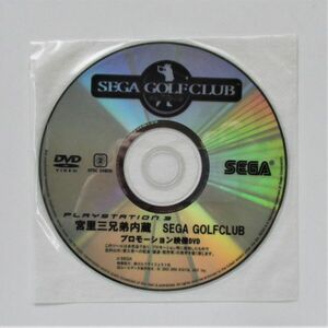 SEGA GOLF CLUB 宮里三兄弟内蔵 店頭 プロモ 販促 DVD　