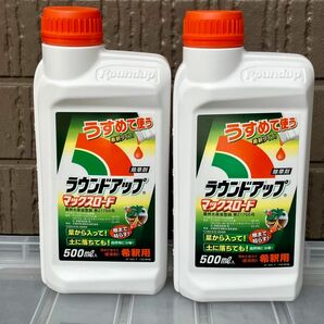 除草剤ラウンドアップマックスロード　500mL 2本セット(1L)有効期限2026年10月