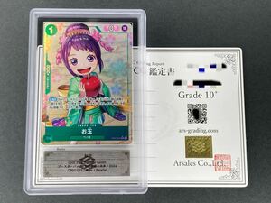 【ARS鑑定品 10+】 お玉 R パラレル OP07-022 鑑定書付 ワンピースカード 500年後の未来 PSA BGS 鑑定 ARS10+