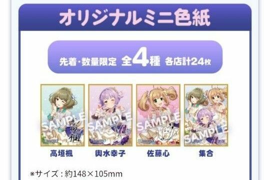 アイドルマスター　シンデレラガールズ　ローソン限定　ミニ色紙　全種類セット