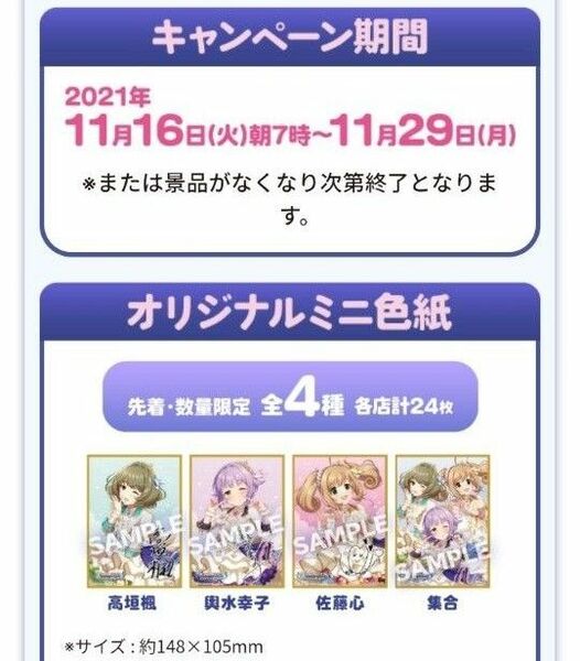 アイドルマスター　シンデレラガールズ　ローソン限定　ミニ色紙　全種類セット