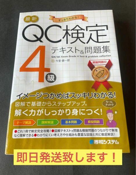 QC検定4級 テキスト＆問題集-即日発送致します-