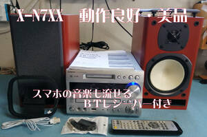 ONKYO オンキョー X-N7XX （FR-N7XX）CD/MD/USB コンポ 動作良好　ＢＴレシーバー付き