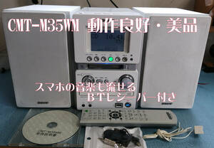 SONY MD/CD/カセット/BT対応 オールインワンコンポ CMT-M35WM （HCD-M35WM）動作良好　美品　ＢＴレシーバー付き