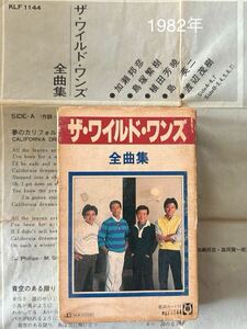 送料140円～■ワイルドワンズ■BEST16 想い出の渚■40年ほど古いカセットテープ■全画像を拡大して必ずご確認願います