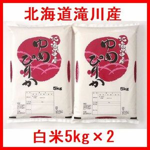 . мир 5 год производство Hokkaido . река производство Yumepirika один и т.п. рис белый рис 10kg(5kg×2) бесплатная доставка по всей стране 