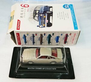 絶版名車コレクション vol.6 マツダ コスモ AP（1975年）（銀・シルバー）1/64スケール【コナミ】 未開封・新品