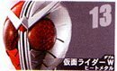 仮面ライダーマスクコレクションVol.8【13】仮面ライダーＷ（ダブル）ヒートメタル ノーマル台座【新品・未開封】バンダイ マスコレ