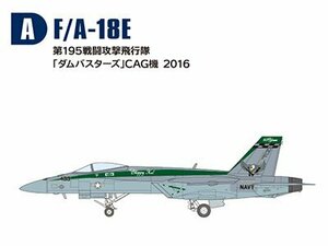 1/144 スーパーホーネットファミリー2【A】F/A-18E 第195戦闘攻撃飛行隊「ダムバスターズ」CAG機 2016【F-TOYS】