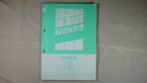  Daihatsu Mira service manual wiring diagram compilation (L200 L210 L220 series )