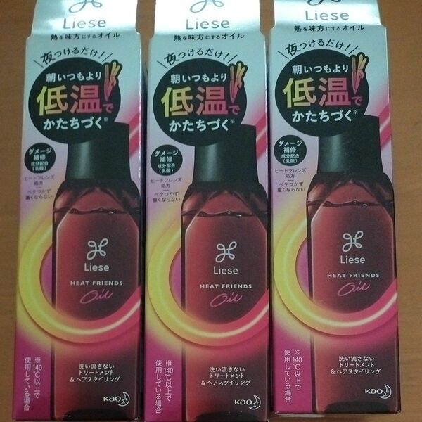 リーゼ 熱を味方にするオイル 120ml 3本セット