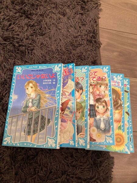 青い鳥文庫 いいこじゃないよ他 7冊セット 児童文庫 講談社