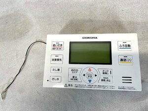 【福岡】W200 給湯リモコン◆CORONA◆コロナ◆W200 H120 D25◆モデルR展示設置品◆TS7208_Ts