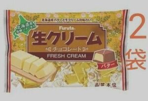 数量限定 期間限定 ２袋セット フルタ 生クリームチョコレート 北海道発酵バター 美味しい