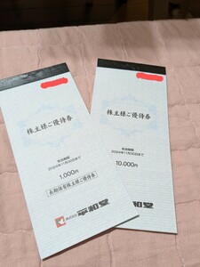 平和堂　株主優待券 11000円分　有効期限:24年11月30日