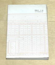 代謝建築論 か・かた・かたち　菊竹清訓 　彰国社_画像5